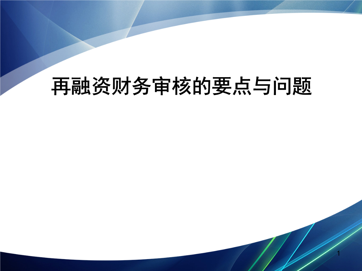 再融资财务规范(再融资 财务性投资认定)都匀市