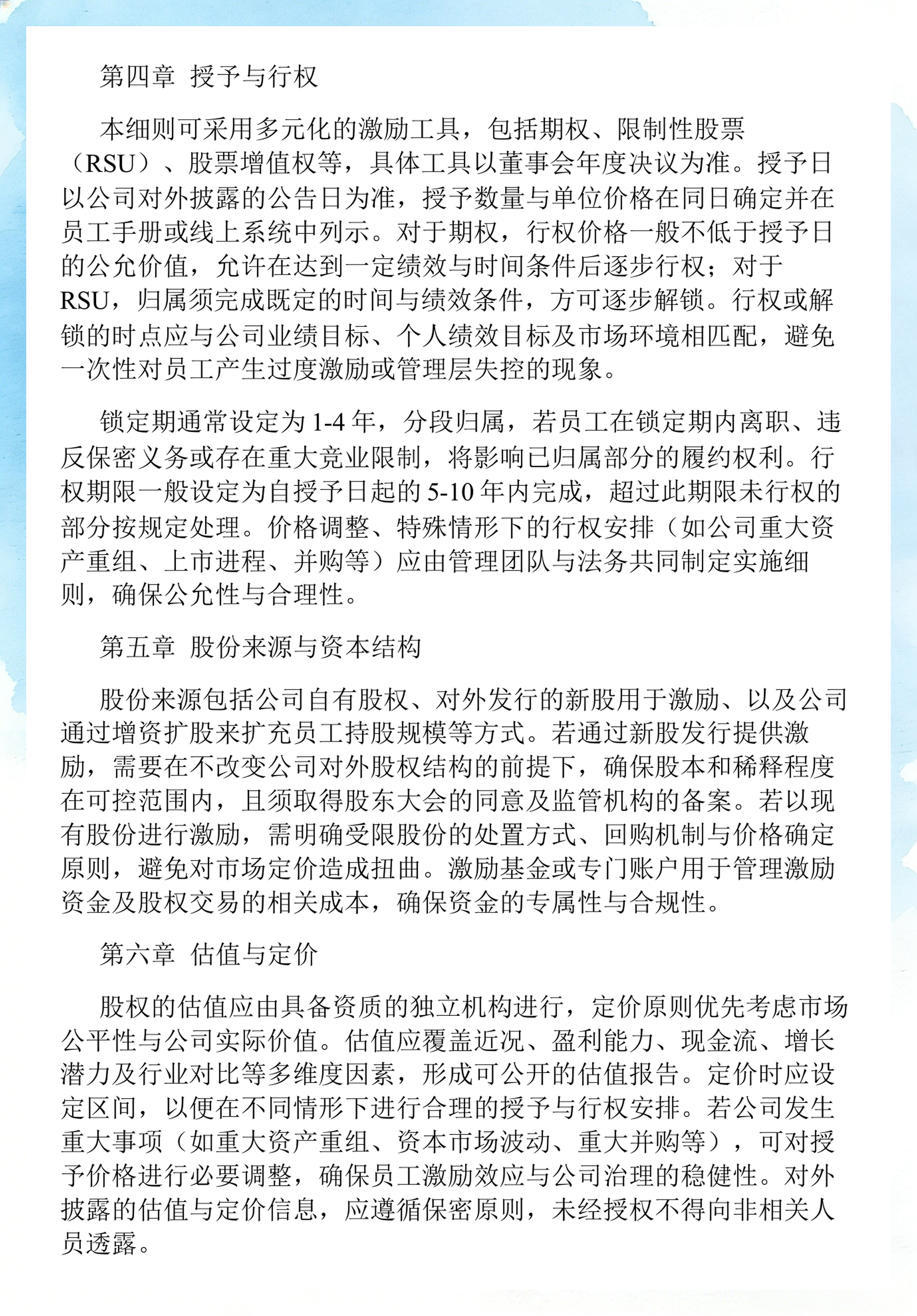 员工持股计划设计(员工持股计划书模板)都匀市
